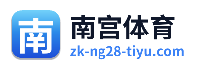 南宫体育